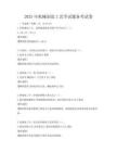 2025年機械制造工藝學(xué)試題備考試卷
