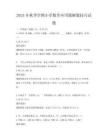 2025年秋季學(xué)期小學(xué)數(shù)學(xué)應(yīng)用題解題技巧試題