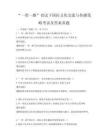 “一帶一路”倡議下國際文化交流與傳播策略考試及答案真題