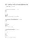 2026年密碼學基礎與應用測試卷題庫附答案