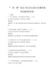 “一帶一路”倡議下的文化交流與傳播效果評估題庫附答案