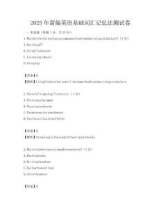 2025年新編英語基礎詞匯記憶法測試卷