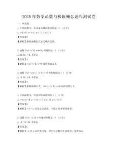 2025年數學函數與極限概念題庫測試卷