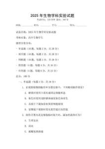 2025年生物學(xué)科實(shí)驗(yàn)試題