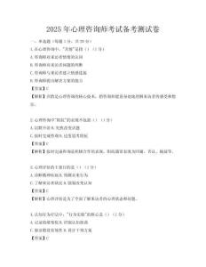 2025年心理咨詢師考試備考測試卷