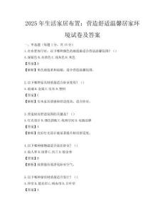 2025年生活家居布置：營(yíng)造舒適溫馨居家環(huán)境試卷及答案