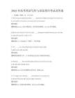 2025年高考英語寫作與語法填空考試及答案