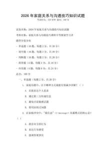 2026年家庭關系與溝通技巧知識試題