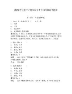 2026興業銀行寧德分行春季校園招聘備考題庫附答案詳解（能力提升）