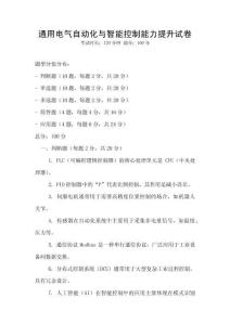 通用電氣自動化與智能控制能力提升試卷