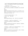 2026年綠色建筑評價(jià)標(biāo)準(zhǔn)考試及答案真題