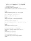 2025年體育與健康促進計劃考試及答案