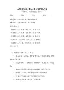 中國歷史時期文明成就測試卷