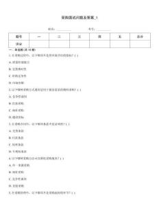 采購面試問題及答案_1
