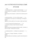 2026年高等教育質(zhì)量評價體系構(gòu)建與實施模擬考試真題