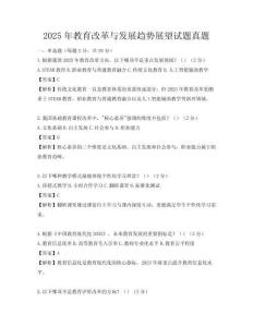 2025年教育改革與發展趨勢展望試題真題