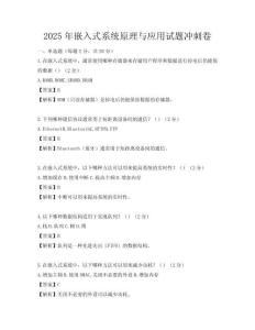 2025年嵌入式系统原理与应用试题冲刺卷