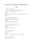 2026年大學計算機等級考試模擬試題試卷及答案