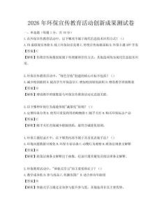 2026年環保宣傳教育活動創新成果測試卷