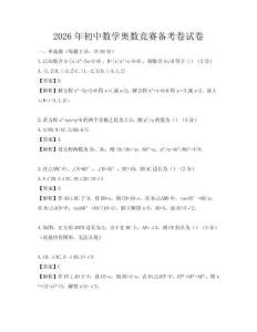 2026年初中數(shù)學(xué)奧數(shù)競賽備考卷試卷
