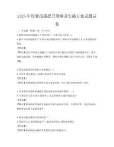 2025年職業(yè)技能提升策略及實(shí)施方案試題試卷