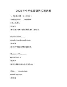 2025年中學生英語詞匯測試題