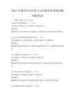 2025年城市社區治理與公共服務體系建設題庫附答案