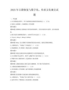 2025年古籍修復與數字化，傳承文化瑰寶試題