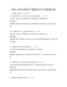 2025年職業(yè)教育產(chǎn)教融合項(xiàng)目實(shí)施測試卷