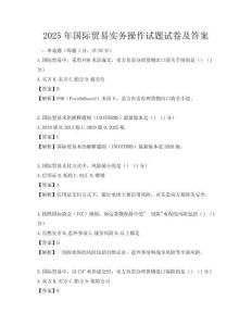 2025年國際貿易實務操作試題試卷及答案