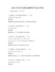 2026年化學競賽試題解析考試及答案