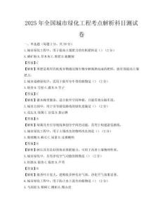 2025年全國城市綠化工程考點解析科目測試卷