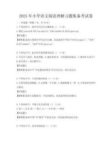 2025年小學語文閱讀理解習題集備考試卷
