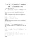 “一帶一路”倡議下區域間基礎設施建設合作模式考試帶答案詳解測試卷