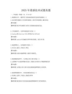 2025年遙感技術(shù)試題真題