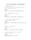 2025年高考英語詞匯與語法強化真題
