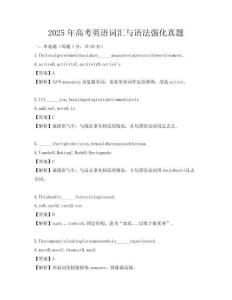 2025年高考英語詞匯與語法強化真題