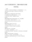 2026年急救技能培训：关键时刻救命宝典题库附答案