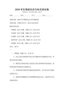 2026年生物進化論與科目測試卷