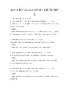 2026年教育信息化項目規劃與實施科目測試卷