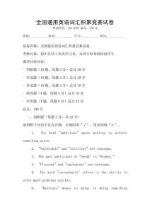 全國通用英語詞匯積累競賽試卷
