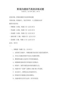 職場溝通技巧高效訓練試題