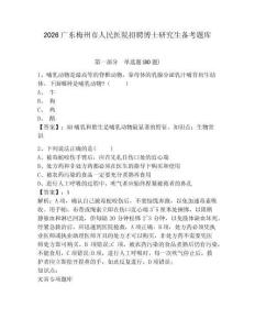 2026廣東梅州市人民醫院招聘博士研究生備考題庫及一套參考答案詳解