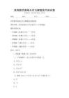 高等数学基础公式与解题技巧测试卷