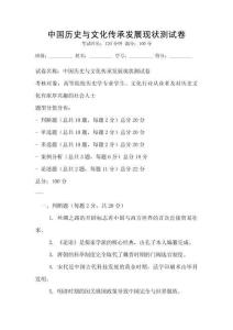 中國歷史與文化傳承發展現狀測試卷