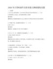2026年計算機操作員職業能力測驗題集真題