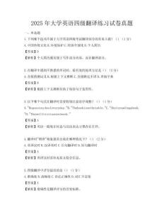 2025年大學英語四級翻譯練習試卷真題