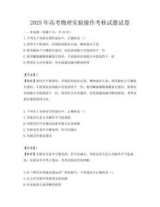 2025年高考物理實驗操作考核試題試卷