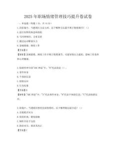 2025年職場情緒管理技巧提升卷試卷