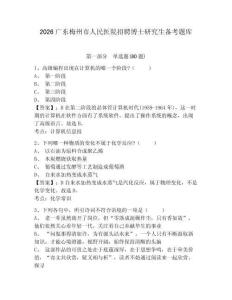 2026廣東梅州市人民醫院招聘博士研究生備考題庫及答案詳解（有一套）